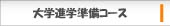 menu-college-foundation.jpg