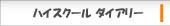 menu-secondary-diary.jpg
