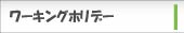 menu working holiday.jpg